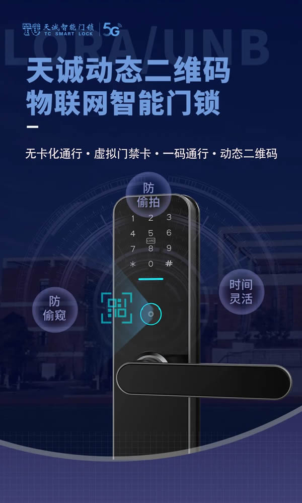 天誠動態二維碼物聯網鎖新品首發！