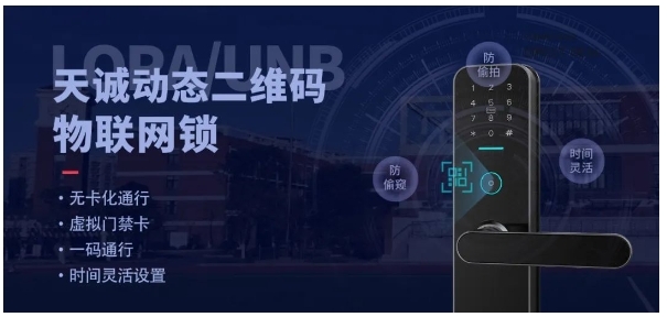 天誠動態二維碼物聯網鎖新品首發！