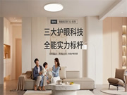 新品上市 | 三大護眼科技，全能實力標(biāo)桿