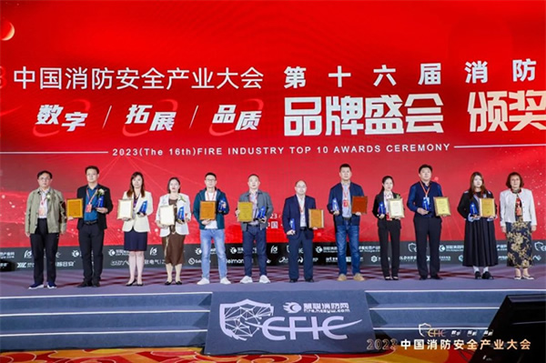 豪恩榮獲CFIC2023 “智慧消防領(lǐng)軍品牌”殊榮