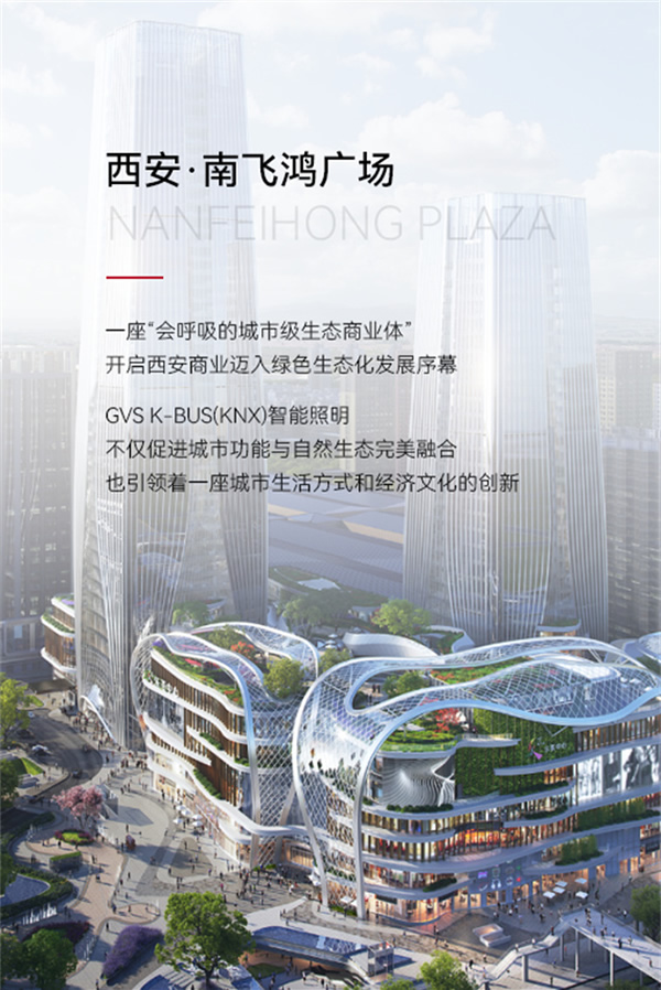 GVS×南飛鴻廣場 | 誰能拒絕這樣高品質的智能照明？