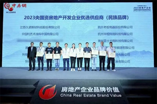 第四名！樂橙獲2023央國資房地產企業優選供應商智能鎖品類TOP5