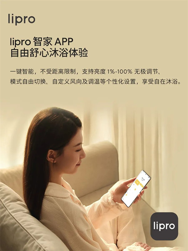 新品上市 | lipro 智能浴霸至簡至純，沐浴春風