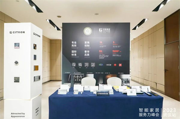 世聰智能 × CSHIA | 2023智能家居服務力峰會（武漢站）圓滿落幕