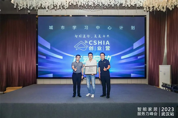 世聰智能 × CSHIA | 2023智能家居服務力峰會（武漢站）圓滿落幕