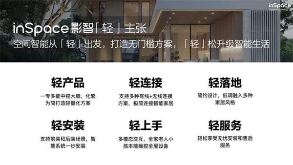 年中合作伙伴大會完美落幕，影智金秋家裝季正式啟動！