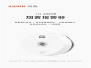 新品上市 | 火災(zāi)預(yù)警更精準(zhǔn)！豪恩推出雙光源無線煙霧報警器