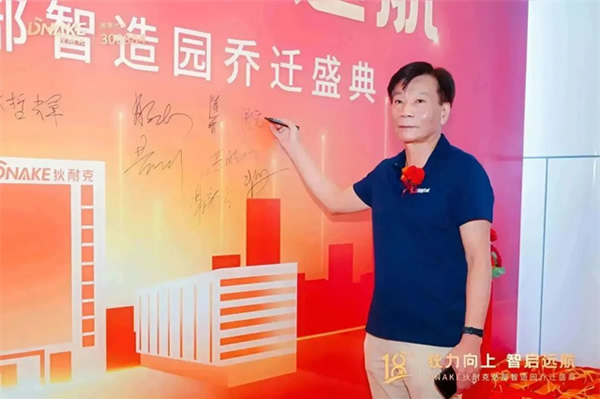 狄力向上，智啟遠航！狄耐克總部智造園喬遷盛典圓滿落幕