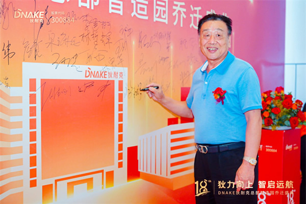 狄力向上，智啟遠航！狄耐克總部智造園喬遷盛典圓滿落幕