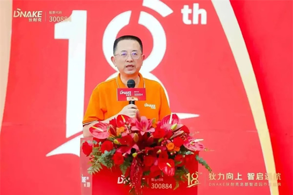 狄力向上，智啟遠航！狄耐克總部智造園喬遷盛典圓滿落幕