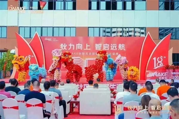 狄力向上，智啟遠航！狄耐克總部智造園喬遷盛典圓滿落幕