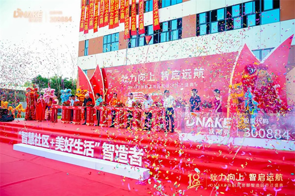 狄力向上，智啟遠航！狄耐克總部智造園喬遷盛典圓滿落幕