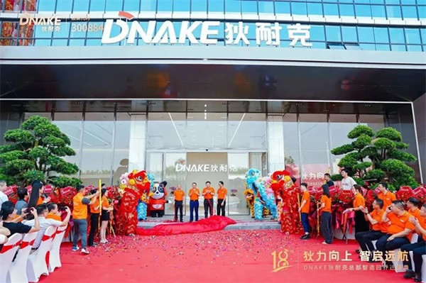 狄力向上，智啟遠航！狄耐克總部智造園喬遷盛典圓滿落幕