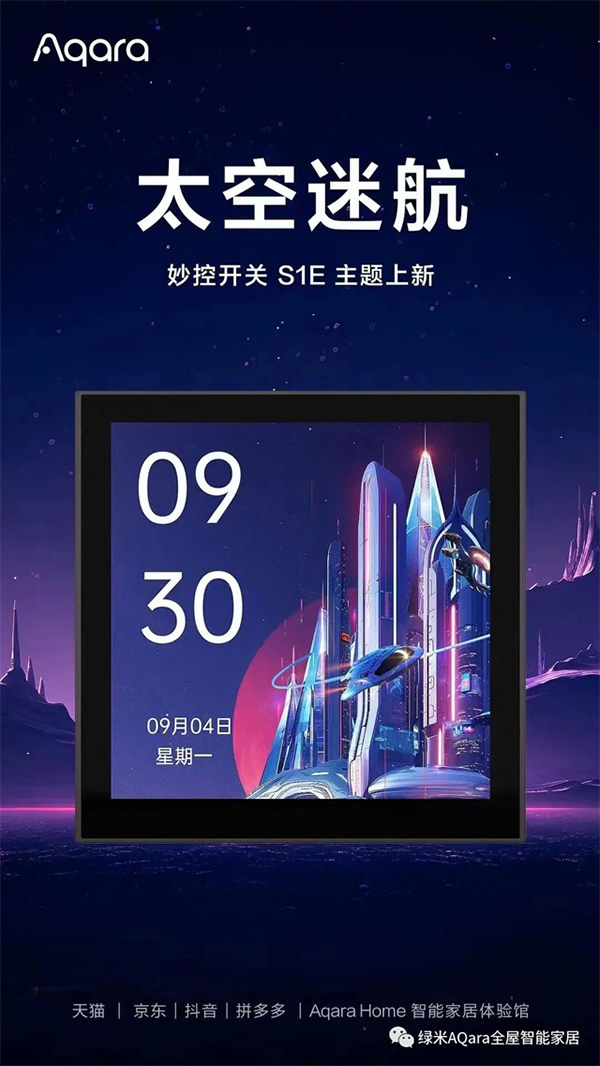 來點「新」花樣！Aqara全新主題上線