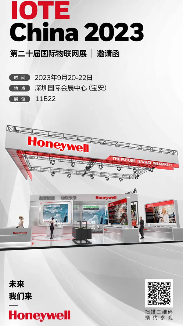 相約深圳！霍尼韋爾邀您共赴IOTE 2023 國際物聯(lián)網(wǎng)展！