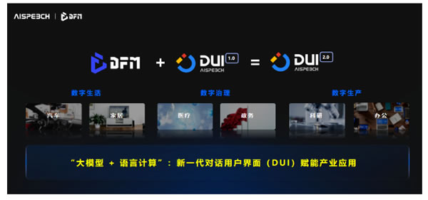 思必馳“麥耳會(huì)記”智慧賦能實(shí)時(shí)AI字幕