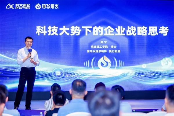 科大訊飛會(huì)話智能星火產(chǎn)品升級(jí)發(fā)布