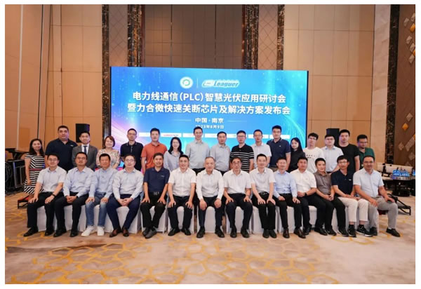 力合微發布國產首款Sunspec認證的PLC光伏組件快速關斷芯片及解決方案