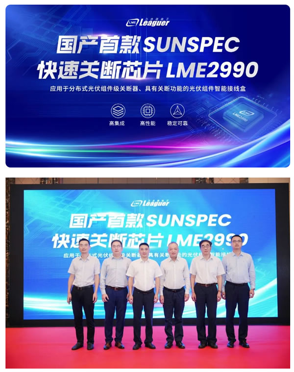 力合微發布國產首款Sunspec認證的PLC光伏組件快速關斷芯片及解決方案