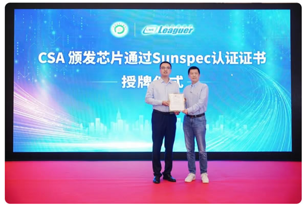 力合微發布國產首款Sunspec認證的PLC光伏組件快速關斷芯片及解決方案