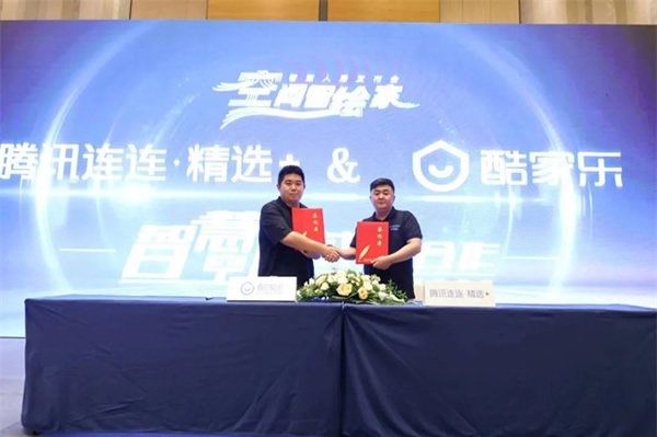 騰訊連連精選2023智慧人居沈陽發布會，AI空間智繪更美好的家