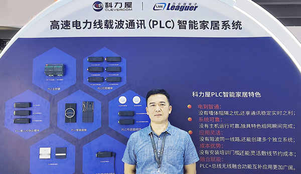 科力屋李名鴻：PLC智能家居系統(tǒng)賦能產(chǎn)業(yè)創(chuàng)新