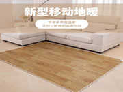 “發熱地毯”卓威科技帶你開啟智能家居新生活