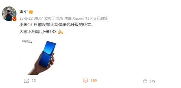 別等小米13S了!雷軍親口確認:小米13沒有半代升級計劃 別等小米13S了!雷軍親口確認:小米13沒有半代升級計劃