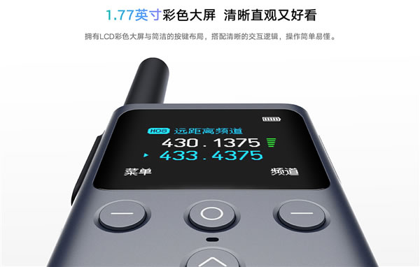 299元！小米對講機2S發(fā)布：市區(qū)5公里通話 100個對講頻道