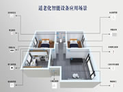 IDC預(yù)測(cè)：2023年中國(guó)智能家居適老化進(jìn)程將加快