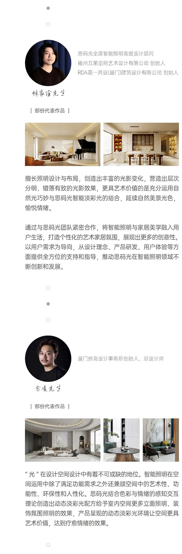 與「光」對(duì)話—思碼光全屋智能照明X設(shè)計(jì)師交流會(huì)