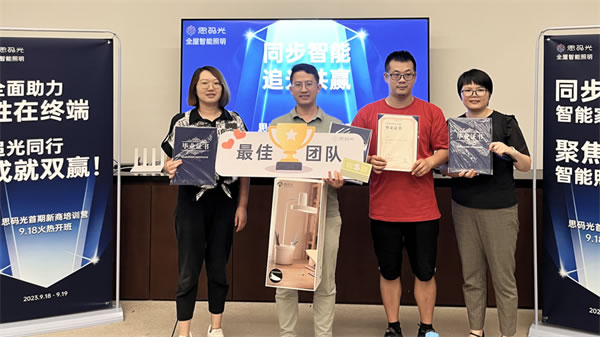 同步智能，追光共贏！思碼光第1期新商培訓營圓滿收官