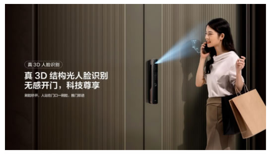 TCL真3D人臉識別新突破，結構光加AI自進化，智能鎖進入新時代