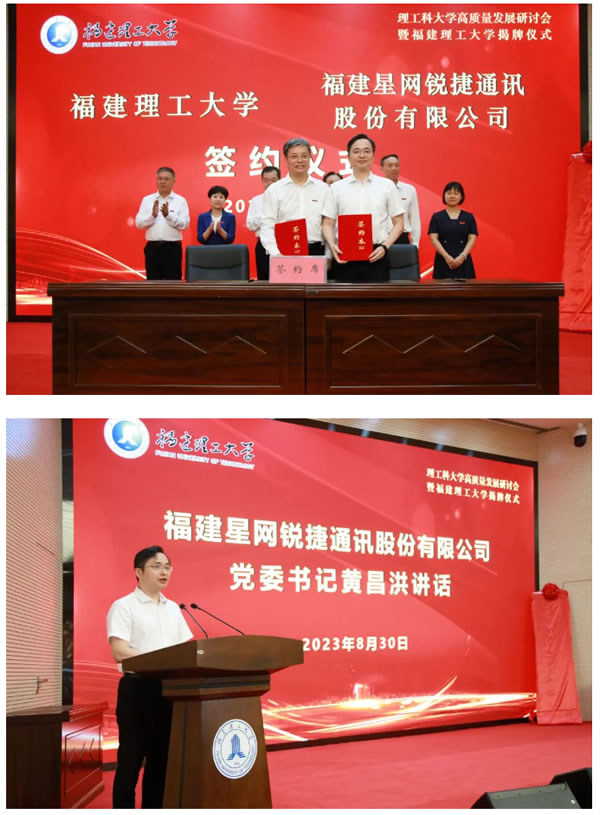 星網(wǎng)銳捷與福建理工大學(xué)舉行戰(zhàn)略合作簽約儀式