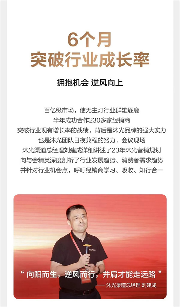 新征程 謀發展 贏未來 | 沐光渠道半年度經銷商大會圓滿落幕