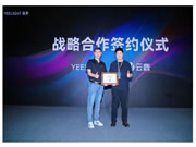 云鹿科技與Yeelight易來達成戰(zhàn)略合作