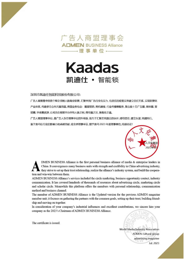 行業(yè)唯一！Kaadas凱迪仕連續(xù)6年斬獲ADMEN國(guó)際大獎(jiǎng)，同步包攬另外兩大重磅榮譽(yù)！