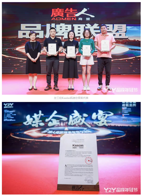 行業(yè)唯一！Kaadas凱迪仕連續(xù)6年斬獲ADMEN國(guó)際大獎(jiǎng)，同步包攬另外兩大重磅榮譽(yù)！