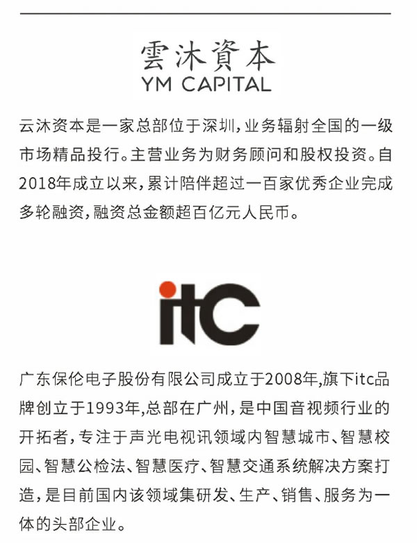 云沐資本、廣東保倫電子團隊一行蒞臨淇特科技參觀交流