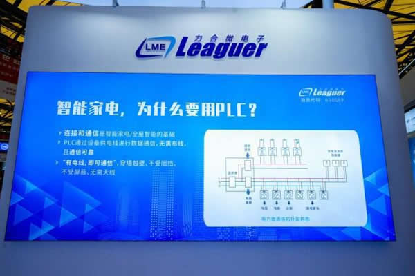 2023AWE，力合微PLC芯片重構(gòu)智慧、綠色家庭IOT網(wǎng)絡(luò)