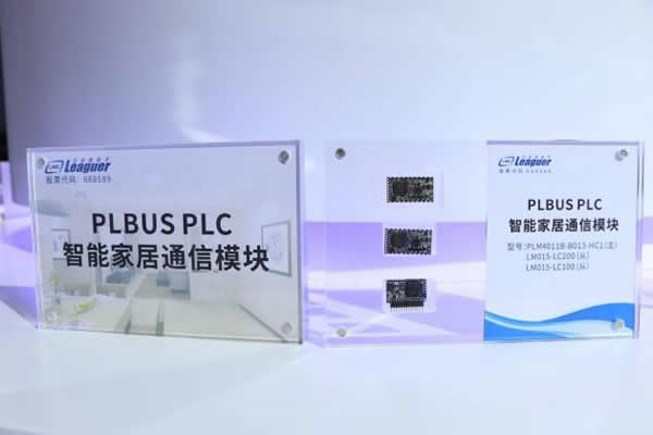 2023AWE，力合微PLC芯片重構(gòu)智慧、綠色家庭IOT網(wǎng)絡(luò)