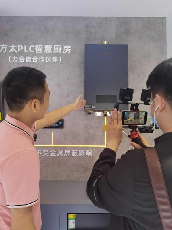 2023AWE，力合微PLC芯片重構(gòu)智慧、綠色家庭IOT網(wǎng)絡(luò)