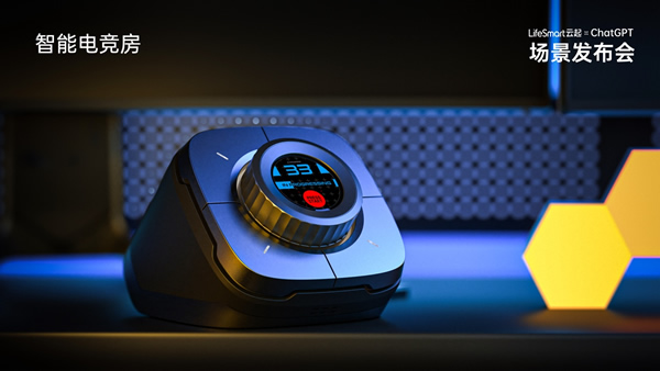 跨界聯動ChatGPT，LifeSmart云起開啟智慧場景狂飆模式！