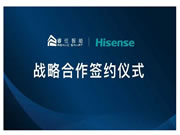 睿住智能與海信達成戰略合作，打造智能客廳解決方案