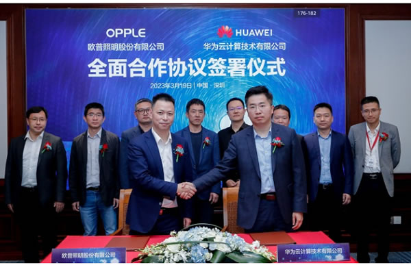 歐普照明與華為云簽署合作協(xié)議，攜手共創(chuàng)智能未來