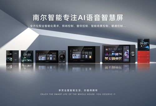 南爾智能系列化智能中控F系列：支持二次開發，ODM定制