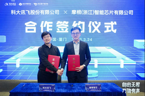 科大訊飛發布新一代離在線語音面板技術解決方案