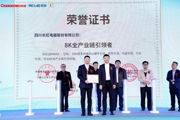 長虹發(fā)布中國首款8K高刷Mini-LED電視 售價19997元