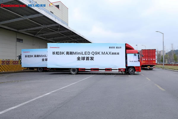 長虹發(fā)布中國首款8K高刷Mini-LED電視 售價19997元