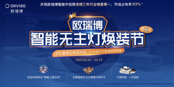洗牌！歐瑞博發(fā)布四維調(diào)光體驗(yàn)標(biāo)準(zhǔn)，智能照明標(biāo)準(zhǔn)或?qū)⒏? title=